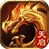盟重英雄之天启火龙手游官方版