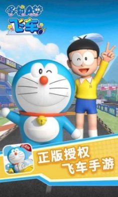 哆啦a梦飞车冒险游戏安卓版