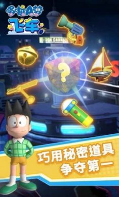 哆啦a梦飞车冒险游戏安卓版