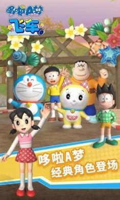 哆啦a梦飞车冒险最新版
