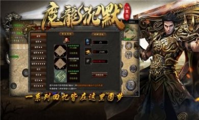 魔龙沉默176复古手游官方版