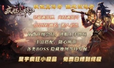 昊宇疯狂小极品手游官方版图片2