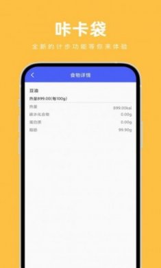 咔卡袋计步器app最新版