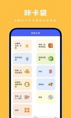 咔卡袋计步器app最新版