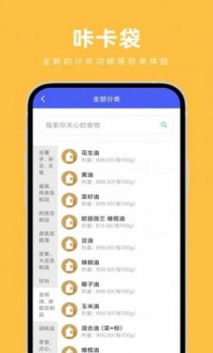 咔卡袋计步器app最新版