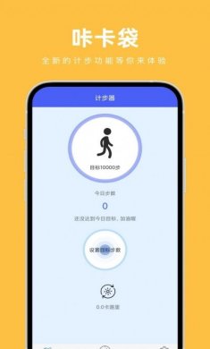 咔卡袋计步器app最新版图片1