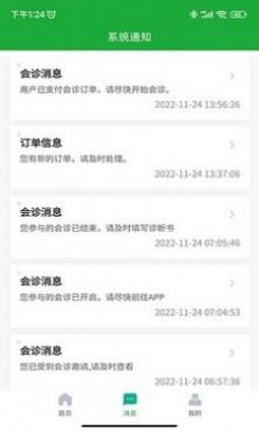 医助宝医生端app最新版