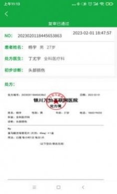 医助宝医生端app最新版