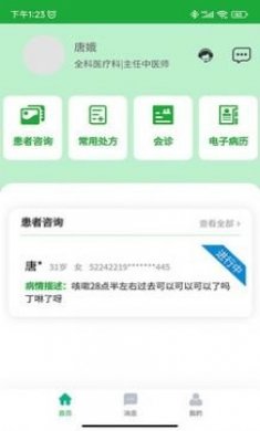 医助宝医生端app最新版图片1