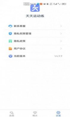 天天运动练app最新版