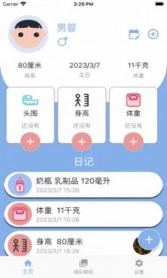 我的宝宝计划软件官方正版