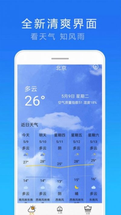 精准15天天气app官方版