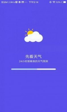 先看天气预报app安卓下载