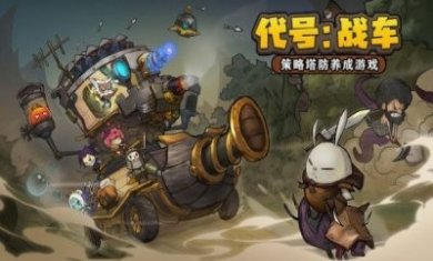 战士汽车合成抖音小游戏