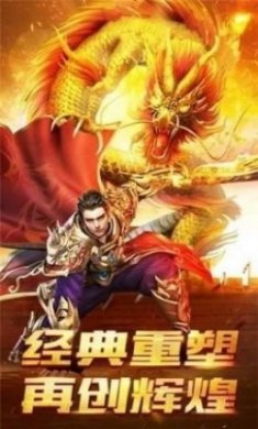 1.80圆梦火龙手游官方版