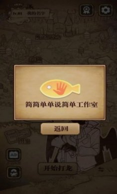 没有人来打龙手游官方版