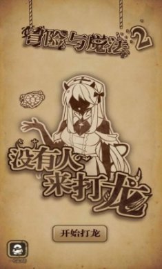 没有人来打龙手游官方版