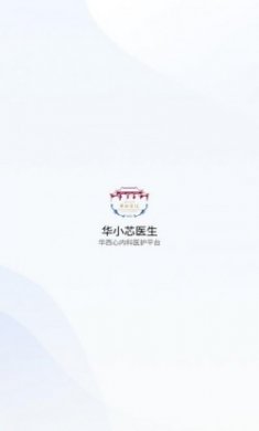 华小芯医生app手机版