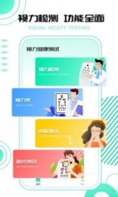 超级视力测试表app官方版