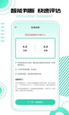 超级视力测试表app官方版