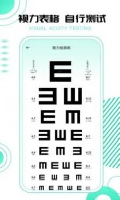 超级视力测试表app官方版