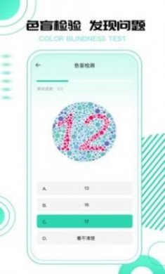 超级视力测试表app官方版图片1