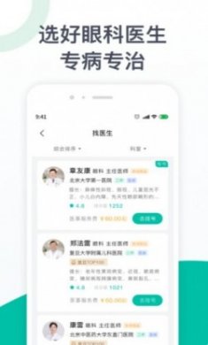 眼科医院挂号app手机版
