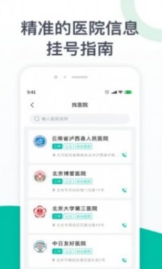 眼科医院挂号app手机版