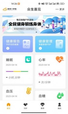 众生喜见健身运动软件图片1