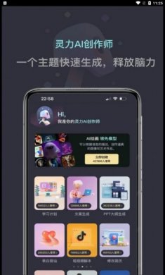 微信灵力AI app安卓官方版图片2