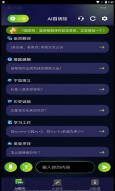 AI百晓知官方下载app客户端图片1