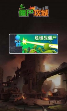 僵尸攻城游戏手机版