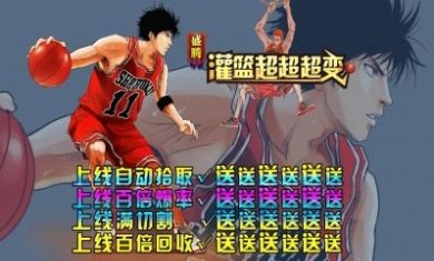 盛腾灌篮超超超变手游官方版图片1