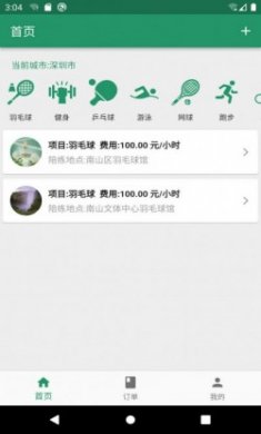 陪运动app官方版