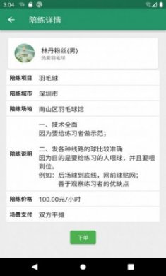 陪运动app官方版