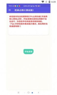 吃掉占用2pro官方版app下载安装图片1