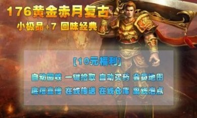 176皇权复古手游官方版