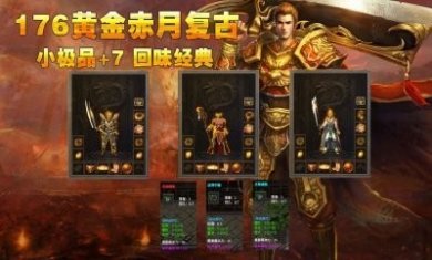 176皇权复古手游官方版