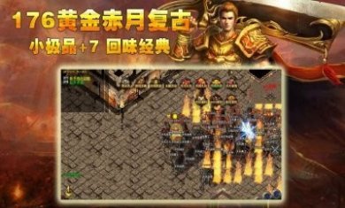 176皇权复古手游官方版图片1