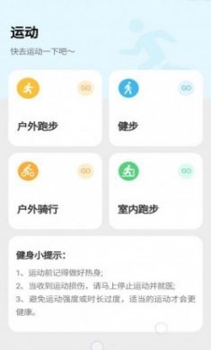 天天坚持走路软件最新版