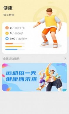 天天坚持走路软件最新版