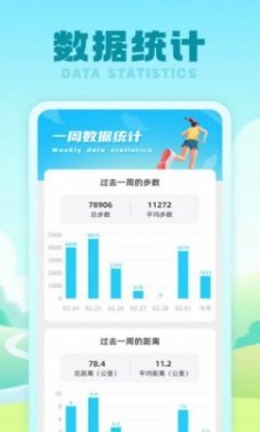 行星计步器app最新版