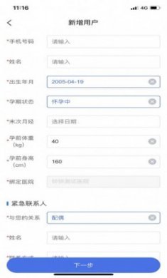 天使医生端pro软件app官方版
