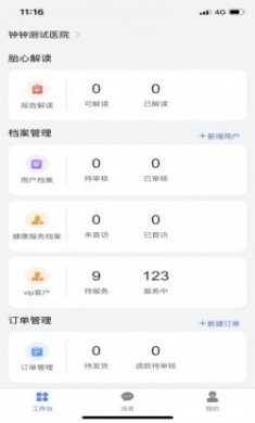 天使医生端pro软件app官方版
