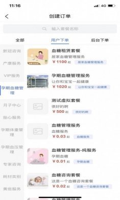 天使医生端pro软件app官方版图片1