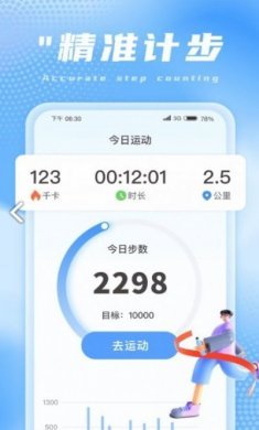 兔兔计步最新版app下载图片1