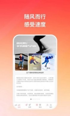 随风悦跑运动健身app图片1