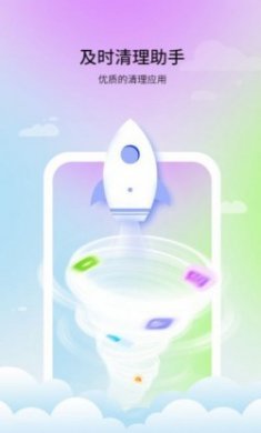 及时清理助手安卓版app