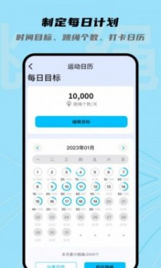 跳跳跳绳app安卓版