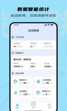 跳跳跳绳app安卓版